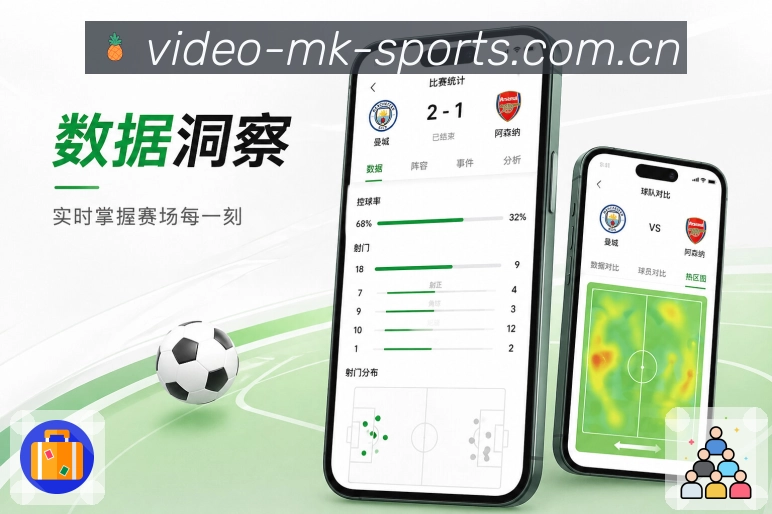 MK体育App主队亮点：球队动态、近期赛程、比赛提醒和战绩回顾